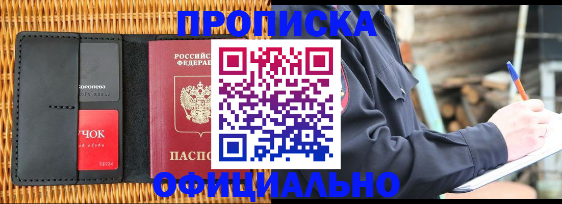 прописка штамп в Асбесте