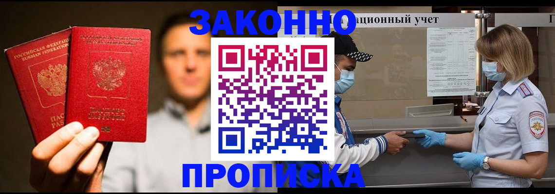временная регистрация для школы в Асбесте
